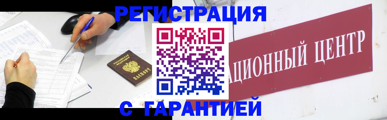 прописка гарантия в Марий Эл